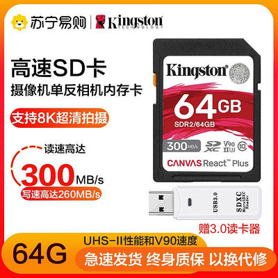 金士頓SD卡64G/128G超速單反相機攝像機記憶體卡U3 V90 8K 大卡 782