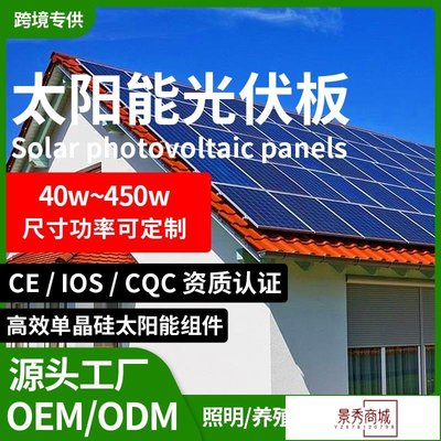太陽能電池板單晶80W200瓦450w光伏發電太陽能板蓄電池12/24V發電【景秀商城】