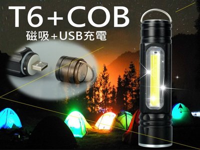 CREE T6 COB 強光手電筒 內建電池 USB充電 磁吸 掛勾 多種用途