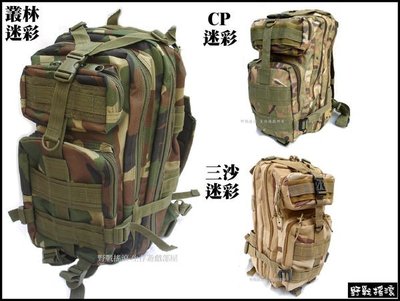 【野戰搖滾-生存遊戲】美軍MOLLE戰術背包、3P攻擊背包(CP迷彩、三沙、叢林)