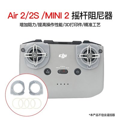 熱銷 DJI大疆御3Mavic AIR 2S遙控器搖桿阻力器MINI 2偏航器無人機配件可開發票