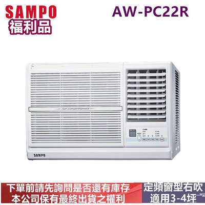 (福利品)SAMPO聲寶3-4坪定頻右吹窗型冷氣AW-PC22R-
