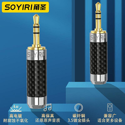 SOYIRI 3.5mm立體聲音頻頭3.5DIY耳機雙聲維修焊接AUX電腦音頻頭~優樂美