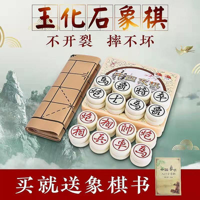 玉化石中國象棋實心麻將料家用成人學生大號木質棋盤高檔象棋~不含運費