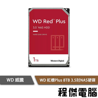 【WD 威騰】紅標 PLUS NAS專用碟 3.5吋 HDD 傳統硬碟 三年保固『高雄程傑電腦』