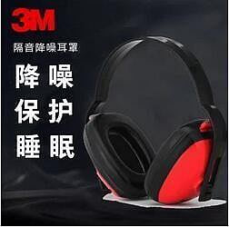 3M超強隔音耳罩防噪音睡眠用工業降噪學生靜隔音神器睡覺專用耳機~先鋒好物