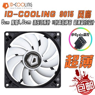 ID-COOLING CPU散熱器9/12CM超薄機箱風扇9015智能溫控IS40 HP400