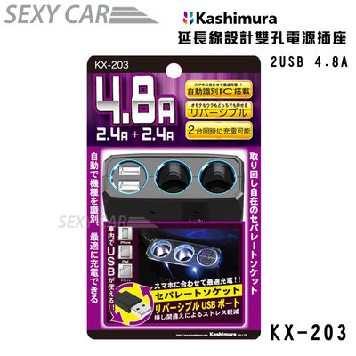 SC Kashimura 延長線設計雙孔電源插座+2USB KX-203 雙孔車充電 1米電線延長線設計
