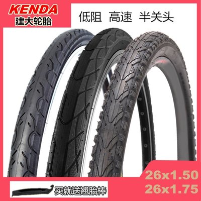 熱銷 KENDA建大26寸自行車輪胎26x1.5/1.75半光頭低阻防刺山地車內外胎