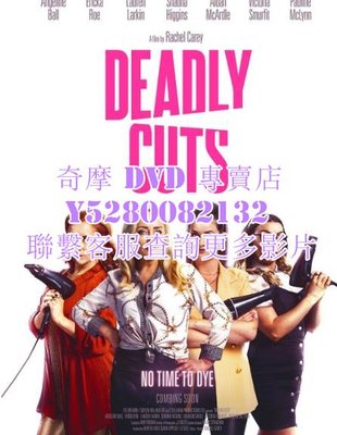 DVD 影片 專賣 電影 辣俏護衛隊/Deadly Cuts 2021年