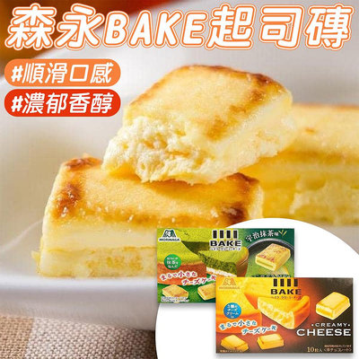 現貨-日本 MORINAGA森永 bake起司/抹茶磚 10入 起司口味 雙重起司 乳酪 日本零食 香濃 起司蛋糕