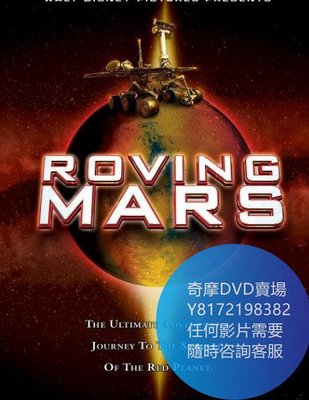 DVD 海量影片賣場 漫遊火星/Roving Mars  紀錄片 2006年