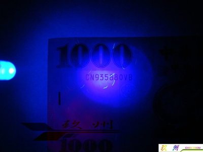 《 玖 州 》5mm UV 紫外線 LED 、波長390nm~410nm  ~1包10顆~