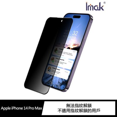 Imak Apple iPhone 14 Pro Max 6.7吋 螢幕保護貼 防窺玻璃貼 手機保護貼 此玻璃貼版型較滿