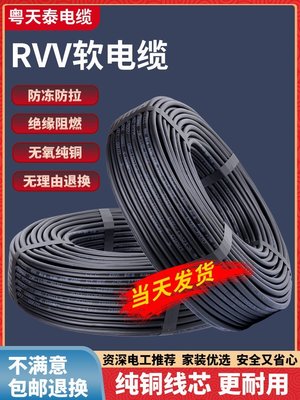 國標純銅RVV2/3/4芯三相電纜線1.01.52.546平方電線護套電源線~新北五金線材專賣店