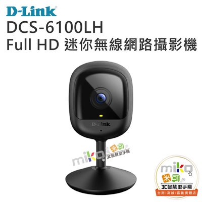 D-Link DCS-6100LH Full HD 迷你無線網路攝影機 全方位居家監控 公司貨【嘉義MIKO米可手機館】