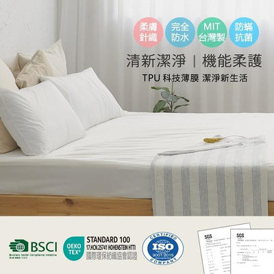 【小日常寢居】100%防水科技防蹣床包式針織保潔墊-5尺雙人『TPU防水薄膜』台灣製