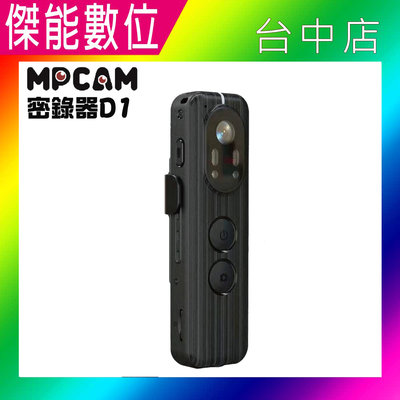 【現貨】MPCAM D1 【贈128G】2K超高畫質 WIFI 軍警保全密錄器 秘錄器 循環錄影 無光夜視