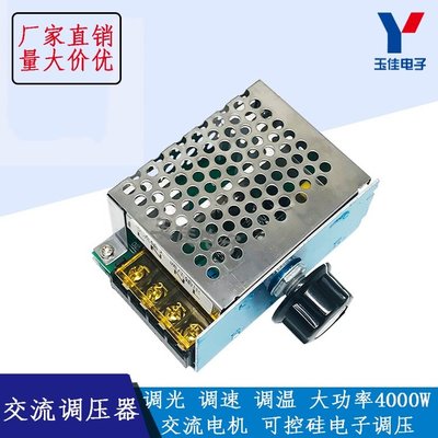 （量大可優）交流電機 4000W大功率可控硅電子調壓器模塊 調光 調速 調溫 220V  YJ