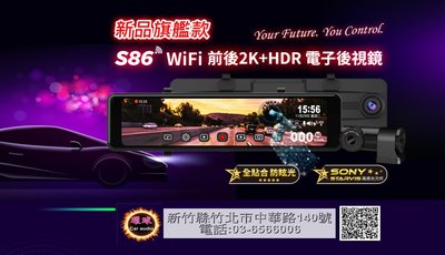 環球汽車音響~ 快譯通 S86 WIFI 前後2K+HDR高畫質電子後視鏡.11.26吋.公司貨.品質.售服有保障