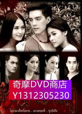 DVD專賣 泰劇 【迷屋】【泰語中字】6碟 高清版