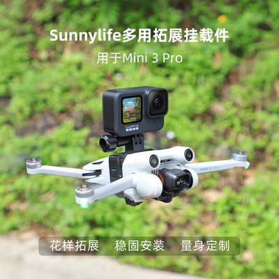 特價！大疆御Mini3Pro掛載件探照燈迷你GoPro10相機支架拓展上置全景架