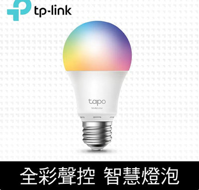 *CP* 原廠現貨 TP-Link Tapo L530E 1600萬色 多彩調節 8.7W 節能LED Wi-F智能智慧燈泡『實體店面』全新未拆