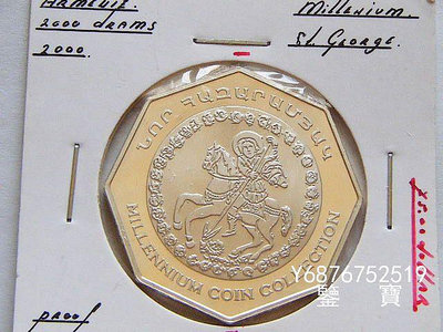 【鑒 寶】（外國錢幣） 亞美尼亞2000年千禧年聖喬治屠龍多邊形紀念大銀幣 28.28克925銀 XWW602