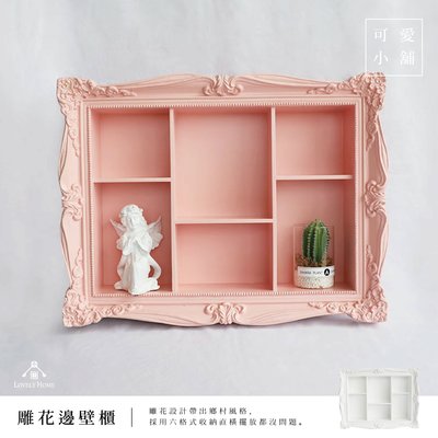 （台中 可愛小舖）日式鄉村 雕花邊框 六格櫃 直橫式 壁掛 壁櫃 收納櫃 粉白色 展示櫃
