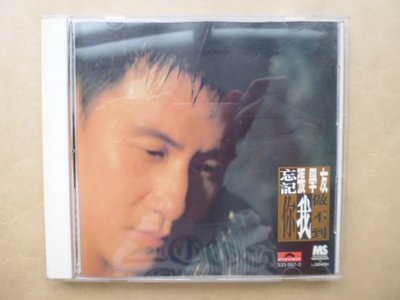 明星錄*1996年香港寶麗金.張學友專輯.忘記你我做不到.二手CD(k392)