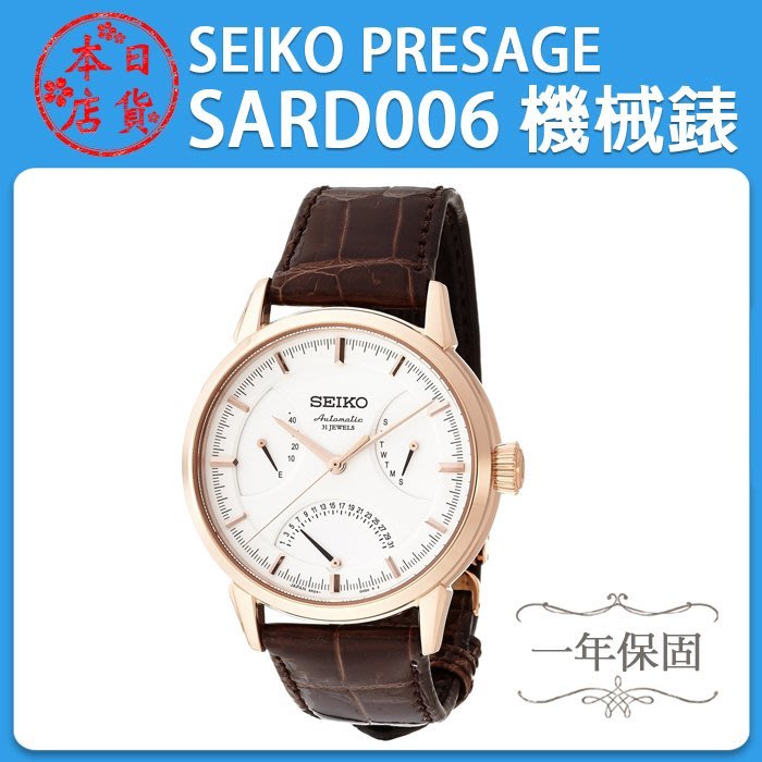 ❀日貨本店❀ SEIKO PRESAGE SARD006 機械錶/ 日本正規品一年保固