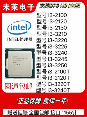 Intel/英特爾 i3-2100 2120 2130 3220 3240 i3-3240T 臺式機cpu