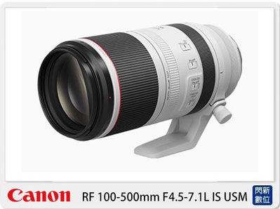 ☆閃新☆預訂~活動限時優惠!回函禮~Canon RF 100-500mm F4.5-7.1L IS USM (100-500,公司貨)