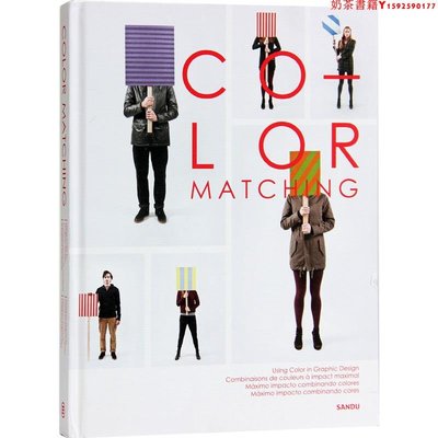【現貨】Color Matching 色彩搭配與品牌設計 平面設計 品牌配色案例·奶茶書籍