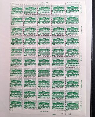 常105 中正紀念堂郵票 面額0.3元 半全張