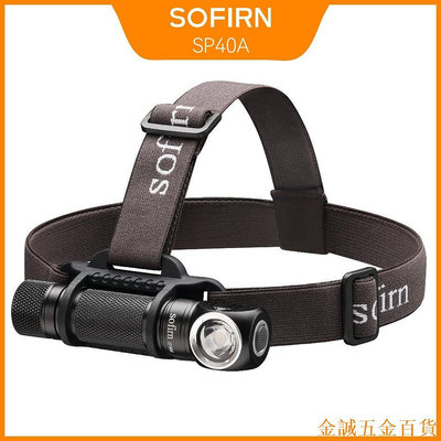 金誠五金百貨商城Sofirn SP40A 超亮1200流明 LED頭燈 TIR透鏡18650 Micro USB可充電防水戶外前照燈頭燈