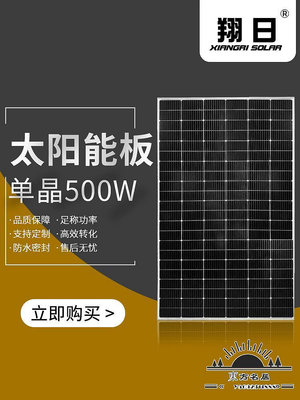 翔日500W單晶太陽能板400w發電板12V24V房車板家用儲能.