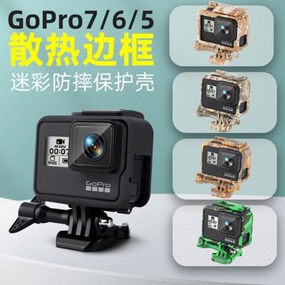 下殺-適用于Gopro Hero5 6 7black相機保護邊框保護殼外殼外框保護殼