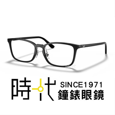 【台南 時代眼鏡 RayBan】雷朋 光學鏡框 RX7149D 2000 55mm 方框眼鏡 黑框 膠框眼鏡