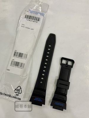 【威哥本舖】Casio台灣原廠公司貨 SGW-500H-2B 全新原廠錶帶