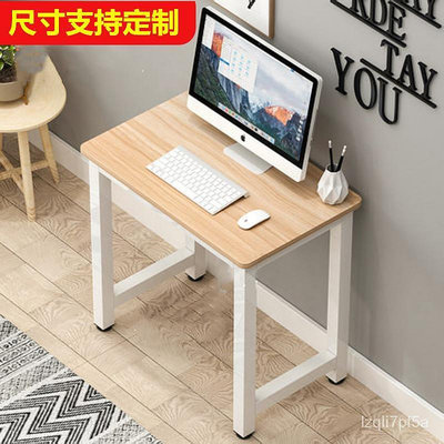方桌子 定製尺寸 80長60/70/90 小戶型 工作桌 長桌 辦公桌 書桌 電腦桌 寫字桌 家用書桌