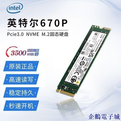溜溜雜貨檔【】固態硬碟 Intel/英特爾 670P 1T 2T M.2 NVMEPCIE 3.0X4高速固態硬碟行貨