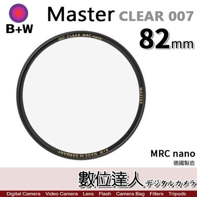 【數位達人】B+W Master CLEAR 007 82mm MRC Nano 多層鍍膜保護鏡／XS-PRO新款