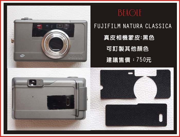BEAGLE) FUJIFILM NATURA CLASSICA 真皮相機專用貼皮/蒙皮---黑色--可