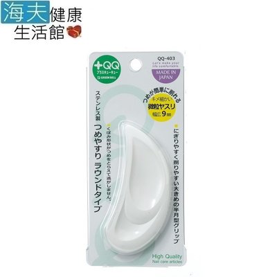 【海夫健康生活館】日本GB綠鐘 QQ 專利圓弧式隨身型全型指甲銼刀(QQ-403)