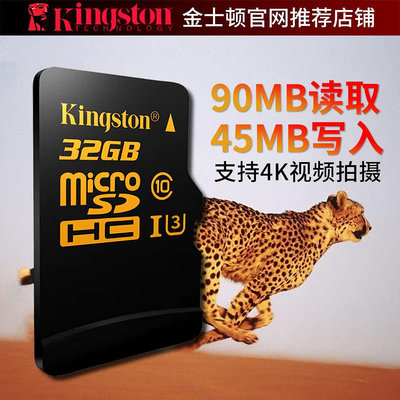 金士頓32g Micro存儲sd卡高速tf卡讀90MB寫45MB高清手機記憶體卡16g