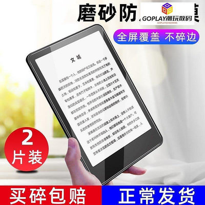 Kindle鋼化膜 閱讀器Paperwhite 5/4/3/2/1螢幕貼膜Voy-OPLAY潮玩數碼
