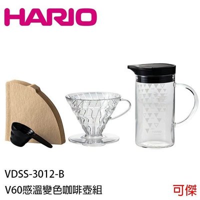 HARIO V60感溫變色咖啡壺組 VDSS-3012-B 溫度感應咖啡壺 咖啡壺 濾杯 濾紙 湯匙 日本製造