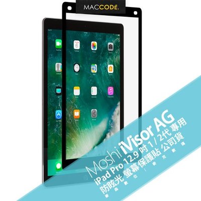 Moshi iVisor AG iPad Pro 12.9 吋 1/ 2代 專用 防眩光 螢幕保護貼 公司貨 現貨 含稅