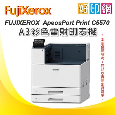 【好印網可到府安裝】 Fuji Xerox ApeosPort Print C5570 A3彩色雷射印表機